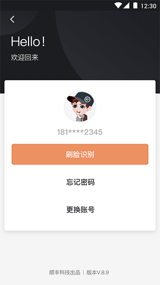 顺丰小哥app官方最新版