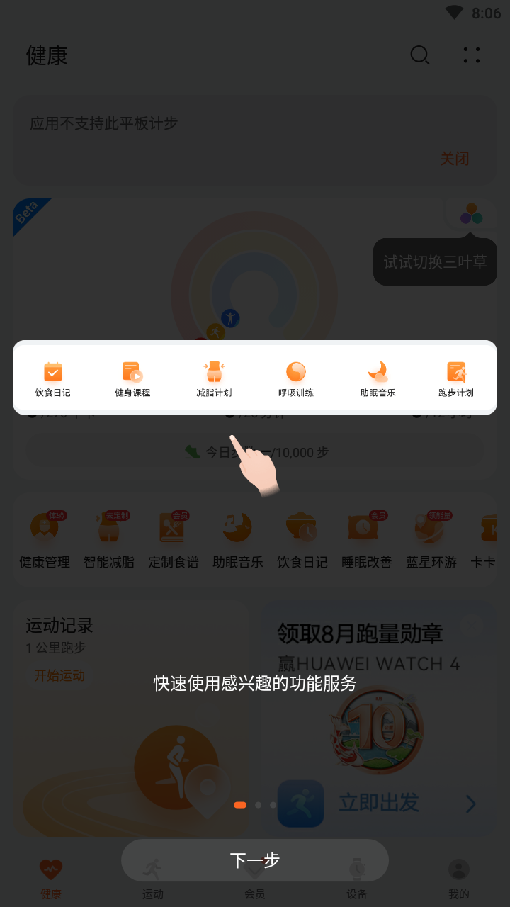 华为运动健康app官方最新版本