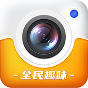 全民趣味相机app手机版下载-全民趣味相机免费安卓版下载 v1.0
