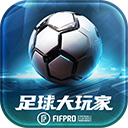 足球大玩家安卓版下载-足球大玩家官方版下载 v1.211.1