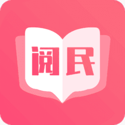 阅民小说app手机版