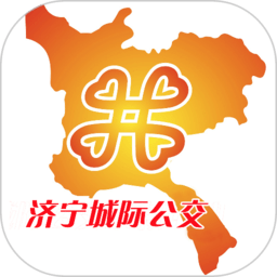 济宁城际公交app官方版