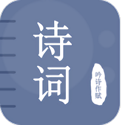 贝贝古诗词学习app下载(改名古诗词学习宝典) v1.6