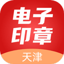 天津电子印章app下载 v1.2.3