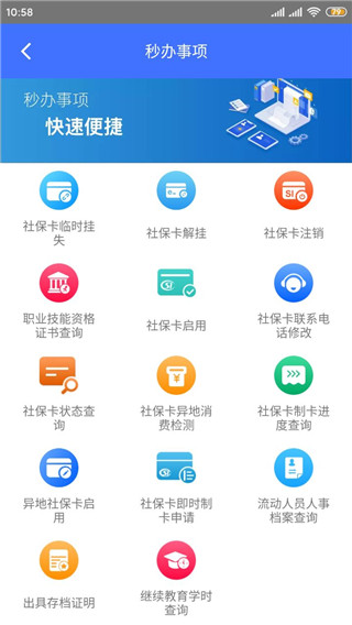 济南人社app截图3