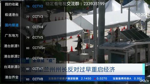 新麒麟TV截图2