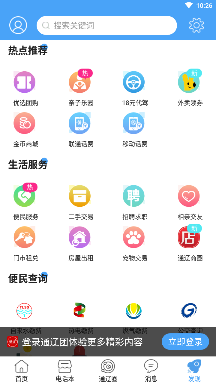 通辽团app官方版