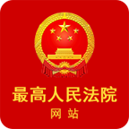 中国庭审公开网app下载安装(最高人民法院网站) v1.0.1