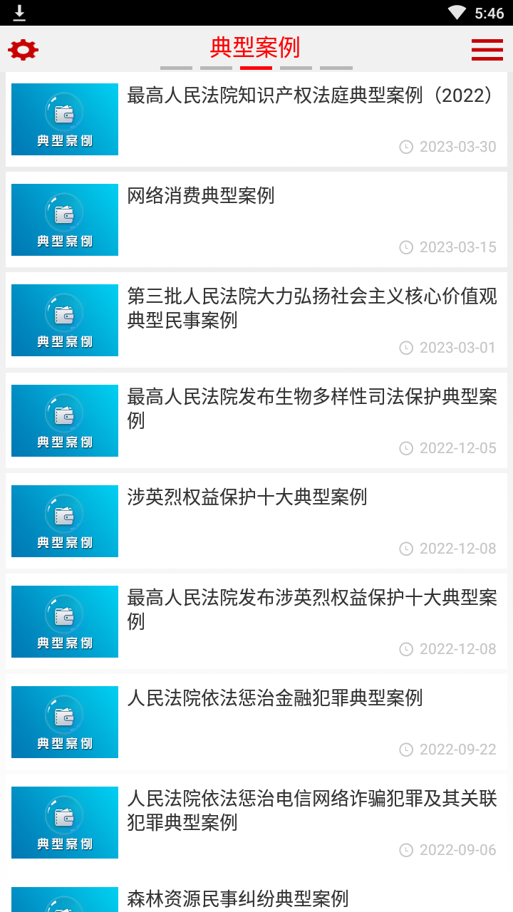 中国庭审公开网app(最高人民法院网站)截图2