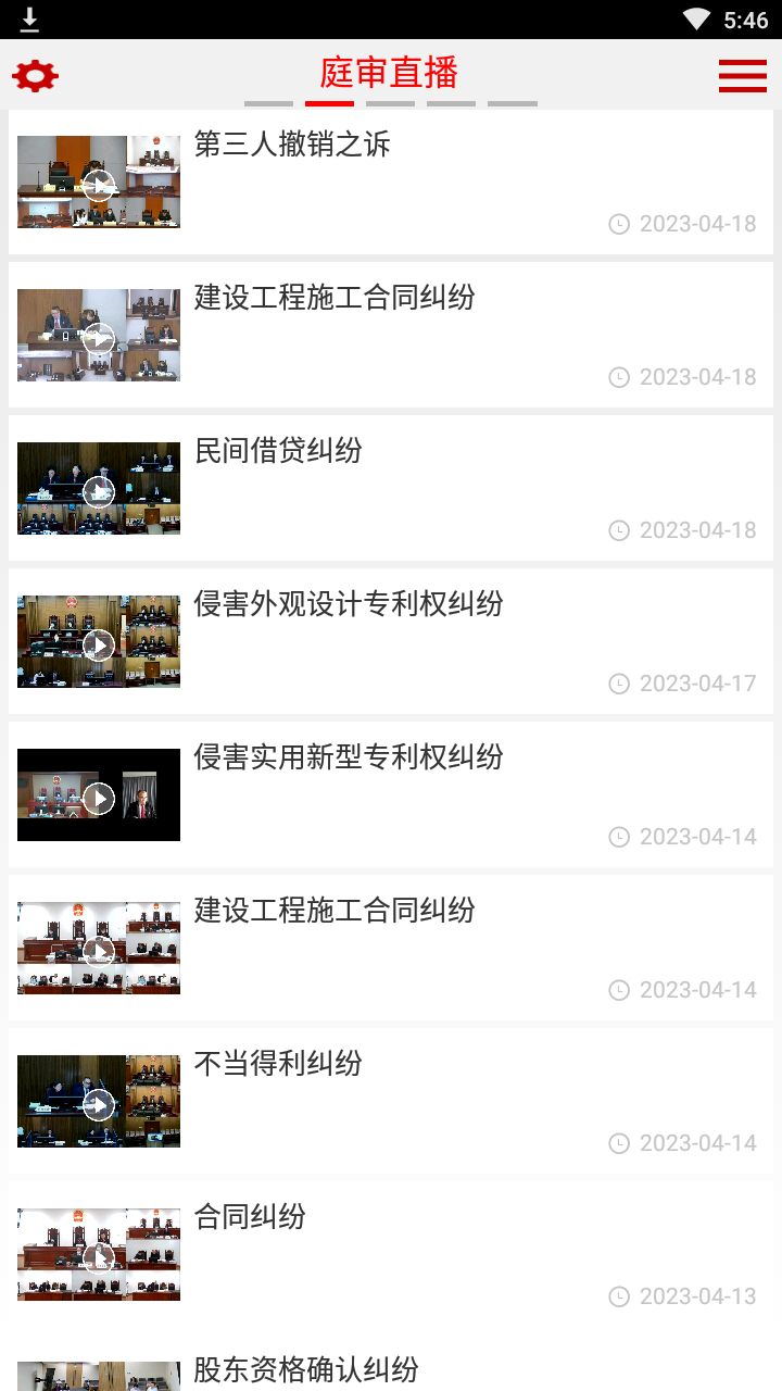 中国庭审公开网app(最高人民法院网站)截图3