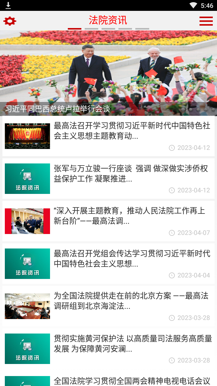 中国庭审公开网app(最高人民法院网站)截图4