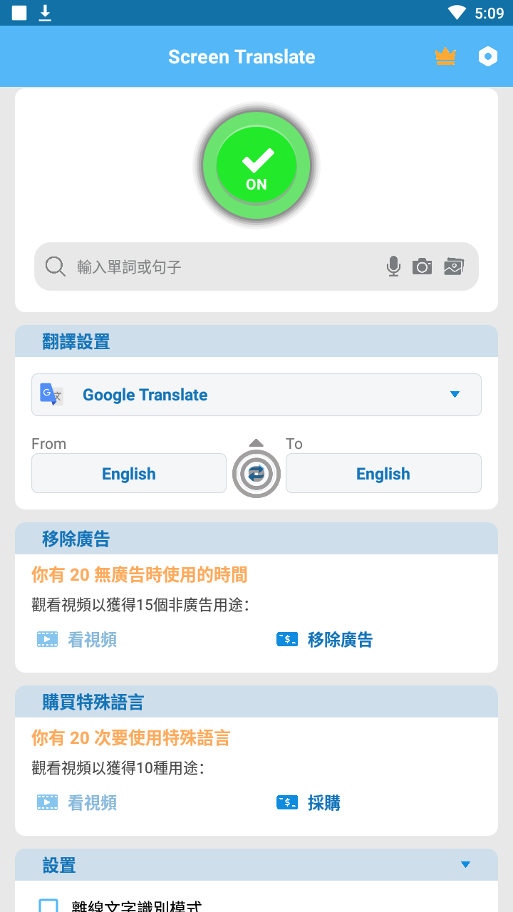 Screen Translate(屏幕翻译app)