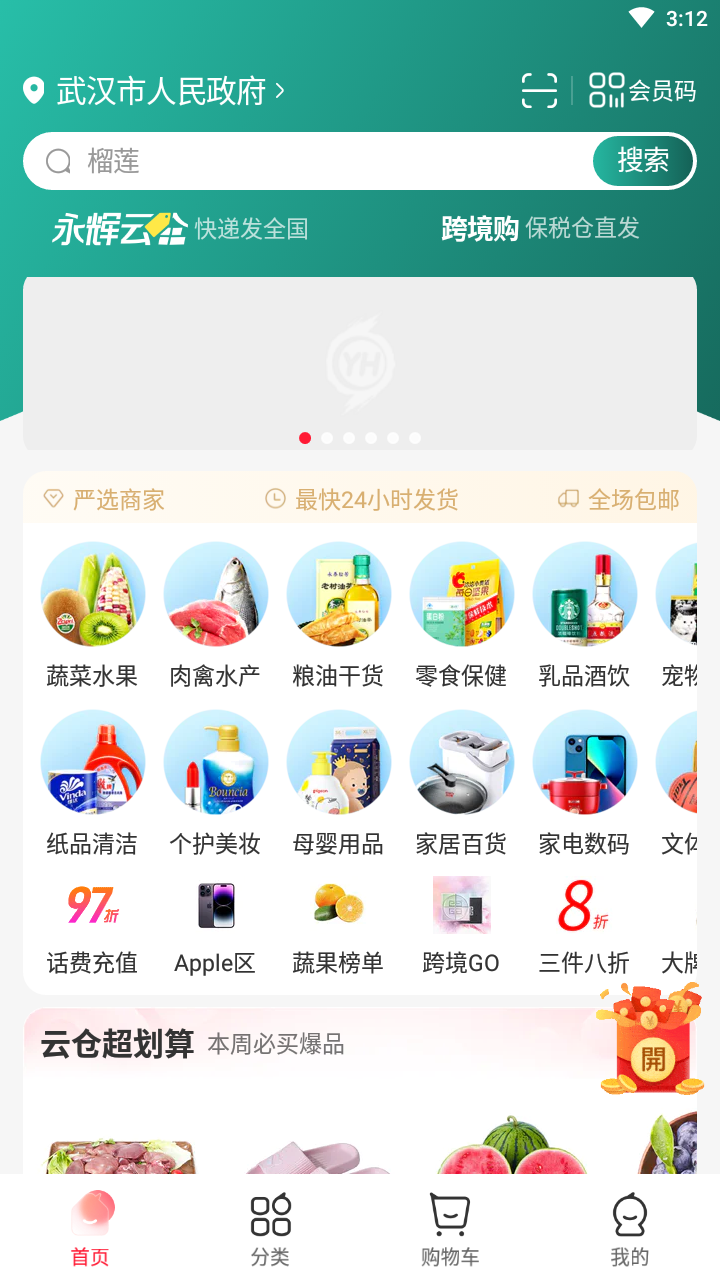 永辉超市网上购物app截图2