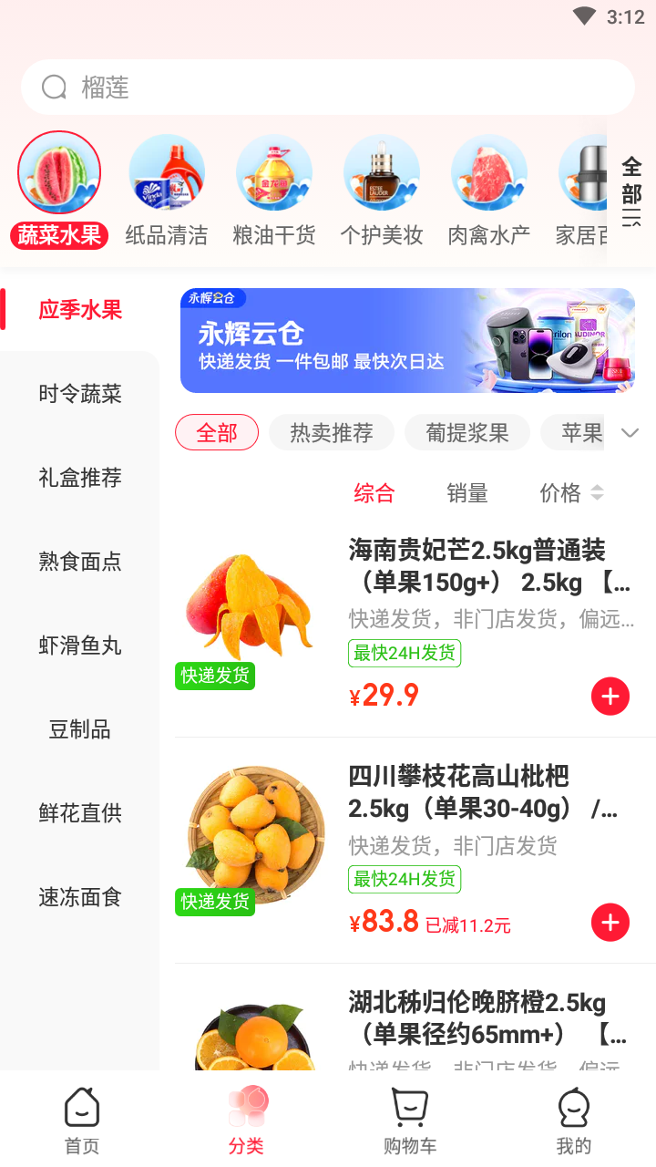 永辉超市网上购物app截图1