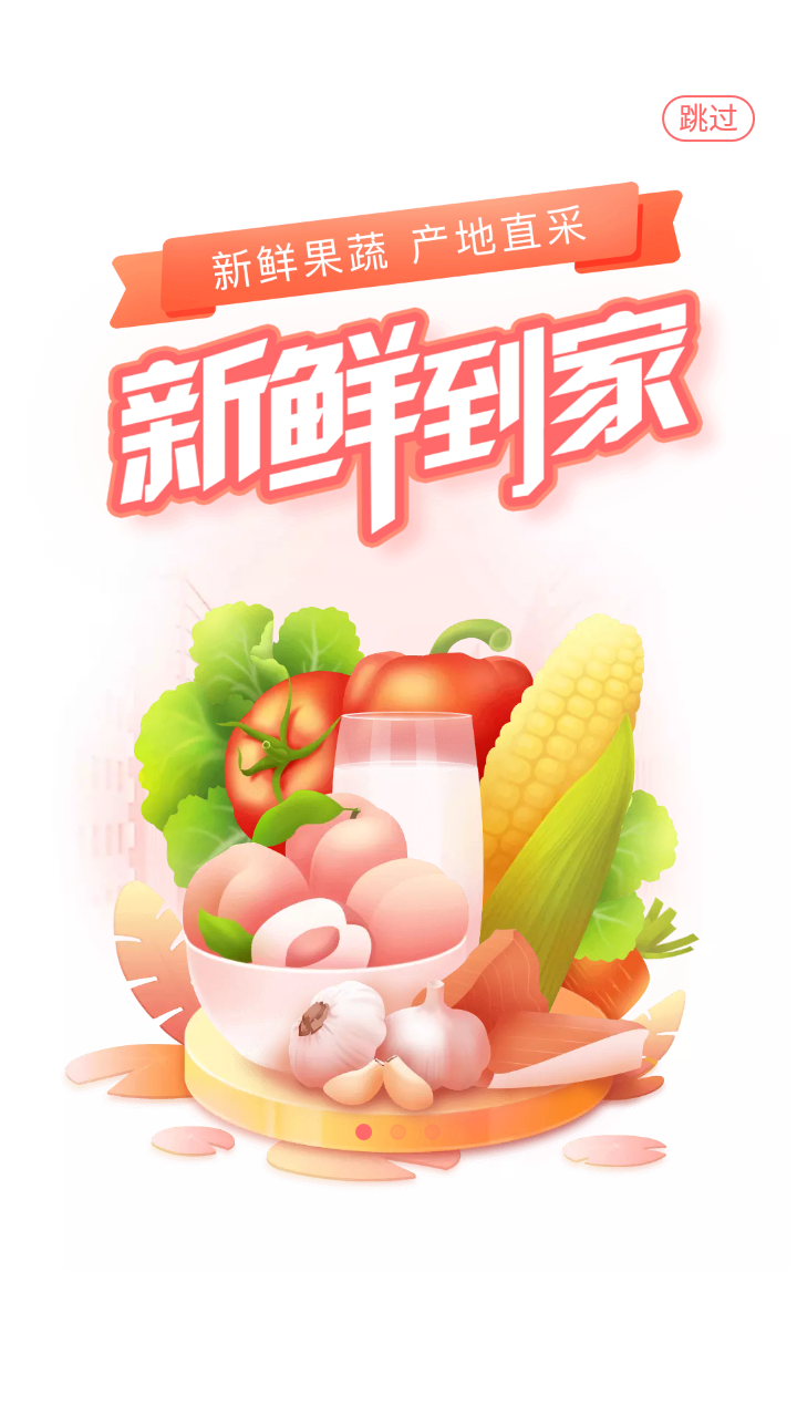 永辉超市网上购物app截图3