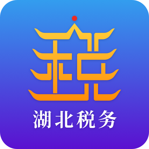 楚税通app官方下载 v6.0.0最新版