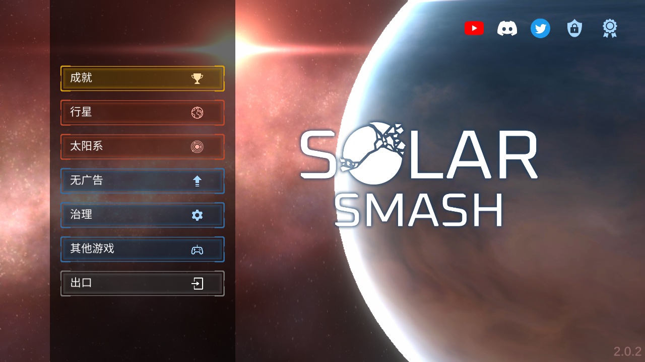 Solar Smash破解版截图3