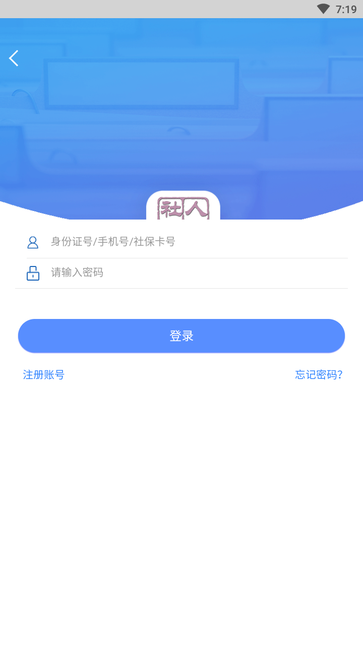 天津人力社保app截图5