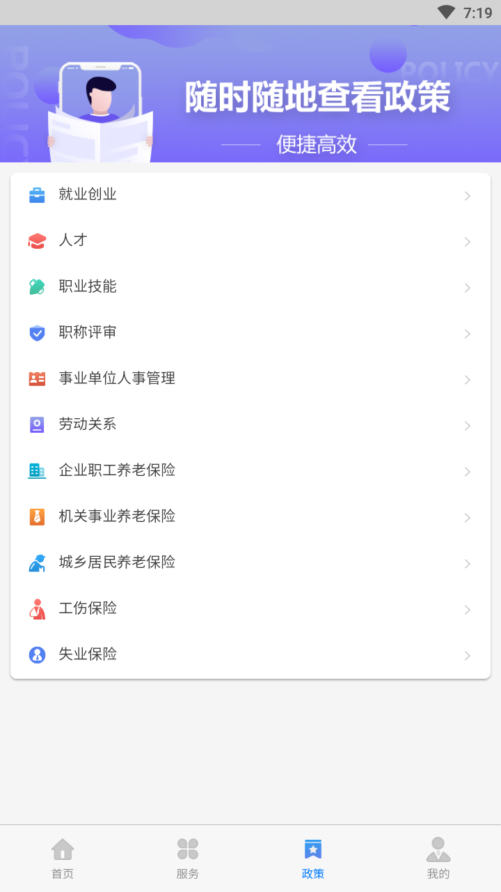 天津人力社保app截图3