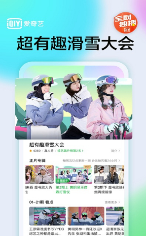 爱奇艺app手机版下载