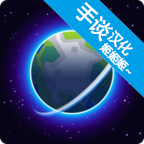 我的星球手游免费版