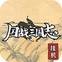 国战三国志安卓版下载-国战三国志最新版手游下载 v1.0.5