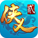 侠义2手游下载-侠义2官方最新版本下载 v1.2.13