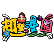 趣漫园app免费版下载-趣漫园手机版下载安装 v1.0.0