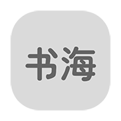 书海居软件最新版下载-书海居安卓版下载安装 v1.1.8