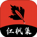 红枫集小说app安卓版下载-红枫集小说最新版下载安装 v3.4.6