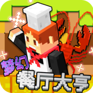 梦幻餐厅大亨游戏手机版下载-梦幻餐厅大亨安卓免费版下载 v1.1.0