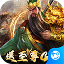 三国志名将传官方版下载-三国志名将传安卓版下载 v1.0.0