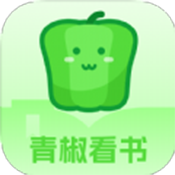 青椒看书app手机版