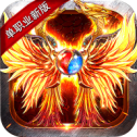 魔龙战记正版下载-魔龙战记安卓版下载 v1.0.5