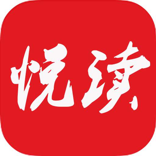 悦读小说免费版下载-悦读小说app下载 v5.0.99999900