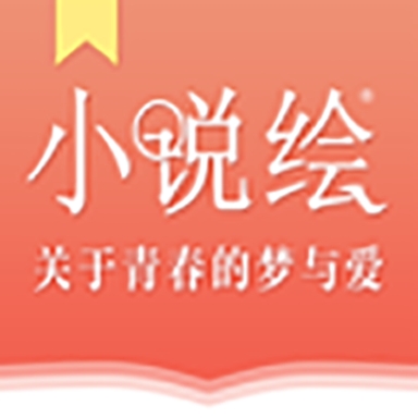 小说绘app2024最新版下载-小说绘免费版下载安装 v1.0.1