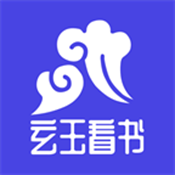 玄玉看书app手机版下载-玄玉看书安卓版下载安装 v2.3.0.0