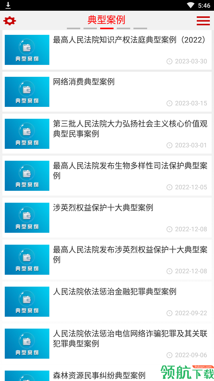 中国庭审公开网app(最高人民法院网站)