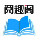 阅趣阁app手机版下载-阅趣阁安卓版下载 v1.0.0