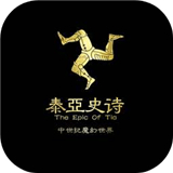 泰亚史诗官方版下载-泰亚史诗手游官网下载 v1.2.0.2