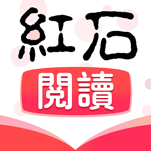 红石阅读app安卓版下载-红石阅读app免费下载 v1.2.7