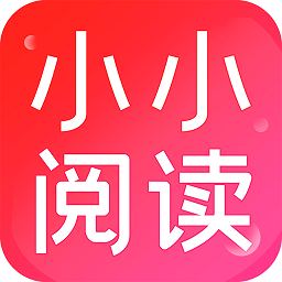 小小阅读官方版下载-小小阅读免费版下载 v1.0.4