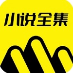 免费小说全集app官方版