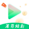 薄荷短剧app最新版