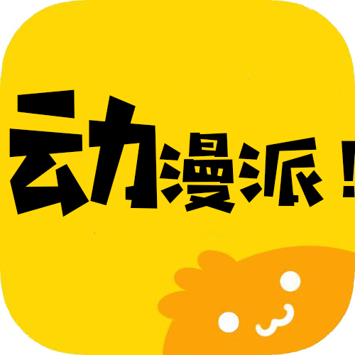 动漫派app下载-动漫派官方下载 v1.1.9