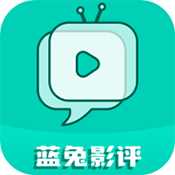 蓝兔影评app最新版下载-蓝兔影评手机版下载安装 v3.7.0