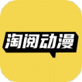 淘阅动漫app最新版下载-淘阅动漫免费版下载安装 v1.0.2