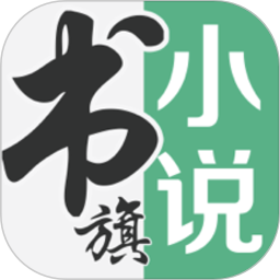书旗小说app中兴版下载 v11.8.3.181