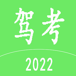 最新驾考科目一题库2023(更名驾考驾照考试科目)