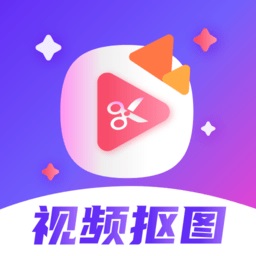 无痕抠图去水印app下载(更名视频抠图精灵) v3.0.39